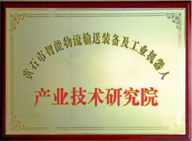 產業技術研究院