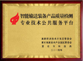 專業技術公共服務平臺